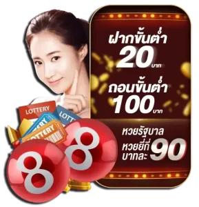 mylotto ทางเข้า