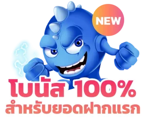  สมัคร mylotto