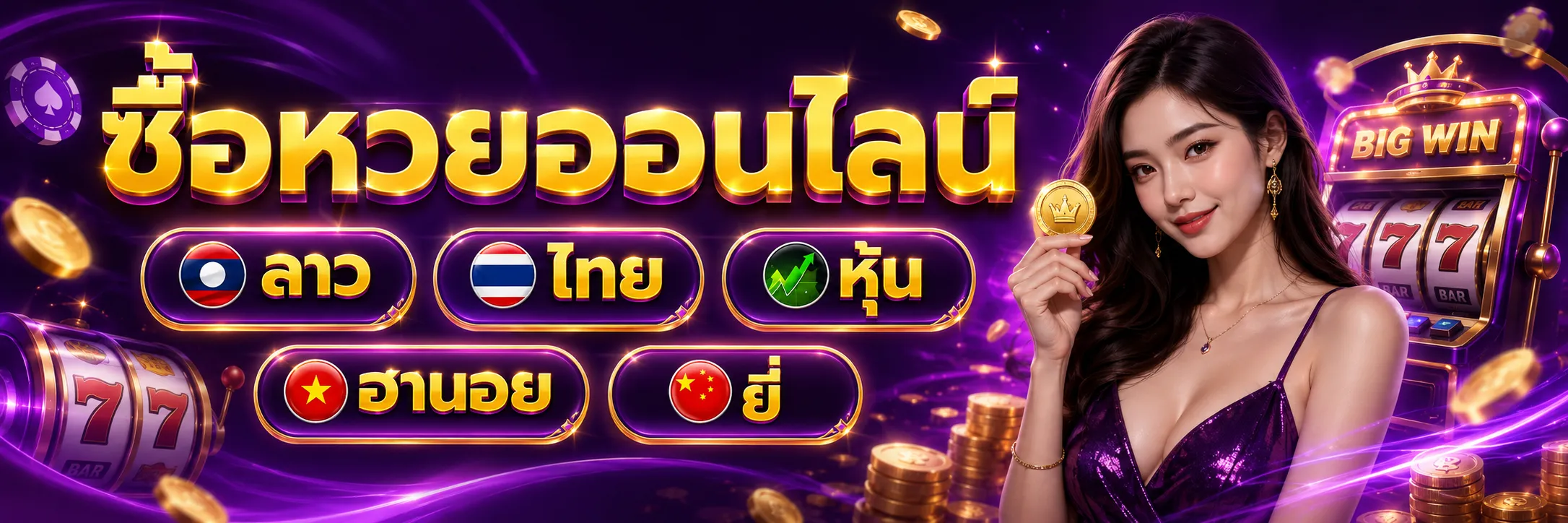 mylotto ทางเข้า