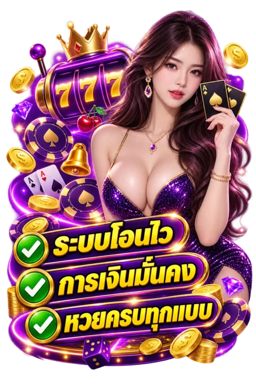เว็บหวย mylotto